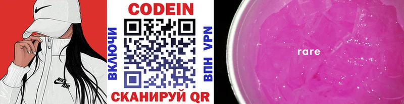 где купить наркоту  Осташков  Кодеиновый сироп Lean Purple Drank 